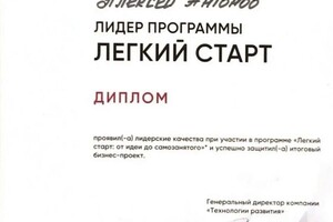 Диплом / сертификат №2 — Антонов Алексей Михайлович