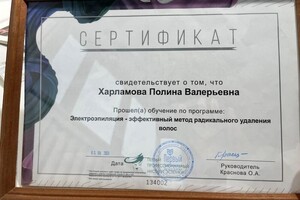 Диплом / сертификат №1 — Харламова Полина Валерьевна