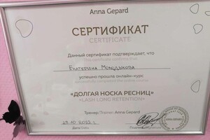 Диплом / сертификат №7 — Комкина Екатерина Дмитриевна