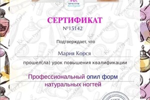 Диплом / сертификат №3 — Корся Мария Сергеевна