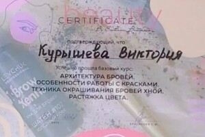 Диплом / сертификат №4 — Курышева Виктория Сергеевнв