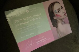 Диплом / сертификат №2 — Летова Дарья Олеговна