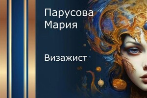 Диплом / сертификат №2 — Парусова Мария Михайловна