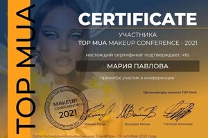 Диплом / сертификат №6 — Павлова Мария Игоревна