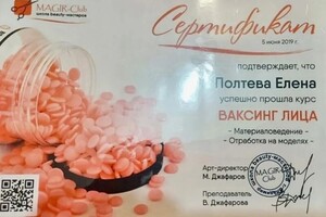 Диплом / сертификат №1 — Полтева Елена Сергеевна