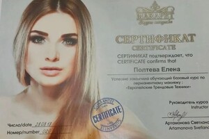 Диплом / сертификат №3 — Полтева Елена Сергеевна