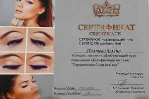 Диплом / сертификат №5 — Полтева Елена Сергеевна