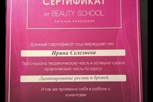 Диплом / сертификат №1 — Селезнёва Ульяна Михайловна