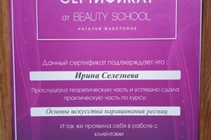 Диплом / сертификат №2 — Селезнёва Ульяна Михайловна