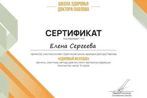 Диплом / сертификат №5 — Сергеева Елена Валерьевна