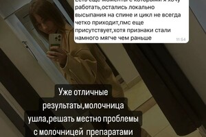 Работа с восстановлением микрофлоры,ушла молочница,появилась энергия — Сергеева Елена Валерьевна