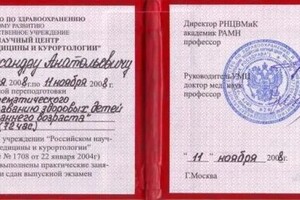 Диплом / сертификат №11 — Рябов Александр Анатольевич