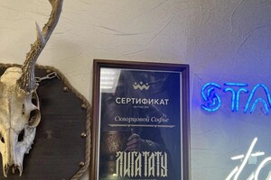 Диплом / сертификат №1 — Скворцова Софья Юрьевна