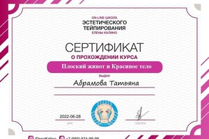 Диплом / сертификат №5 — Абрамова Татьяна Геннадьевна