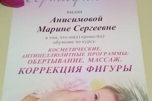 Диплом / сертификат №1 — Анисимова Марина Сергеевна