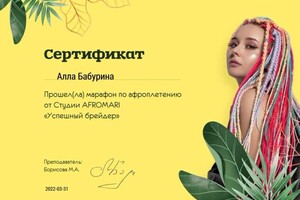 Диплом / сертификат №5 — Бабурина Алла