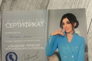 Диплом / сертификат №6 — Бегларян Ашхен Борисовна