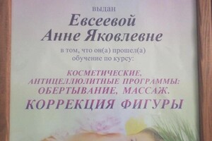 Диплом / сертификат №6 — Евсеева Анна Яковлевна