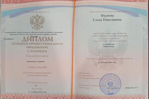 Диплом / сертификат №1 — Фадеева Елена Николаевна
