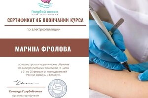 Диплом / сертификат №9 — Фролова Марина
