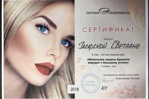 Диплом / сертификат №14 — Гагарская Светлана Владимировна