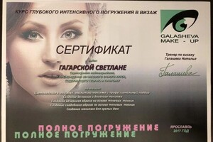 Диплом / сертификат №8 — Гагарская Светлана Владимировна