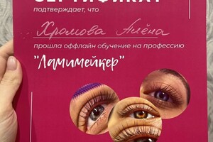 Диплом / сертификат №1 — Хромова Алёна Олеговна