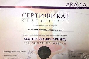 Мастер SPA-шугаринга — Игнатова Любовь Игоревна