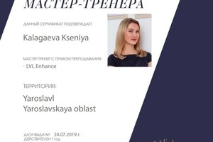 Диплом / сертификат №5 — Калагаева Ксения Николаевна