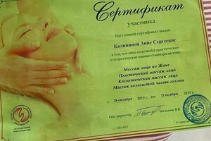 Диплом / сертификат №6 — Калинина Анна Сергеевна