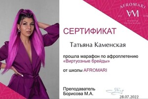 Диплом / сертификат №1 — Каменская Татьяна Вячеславовна