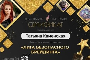 Диплом / сертификат №4 — Каменская Татьяна Вячеславовна