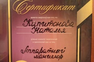 Диплом / сертификат №2 — Капитонова Наталья Владимировна