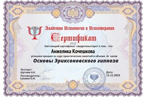 Диплом / сертификат №9 — Кочешкова Анжелика Валерьевна