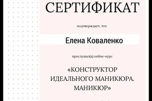 Диплом / сертификат №5 — Коваленко Елена Адольфовна