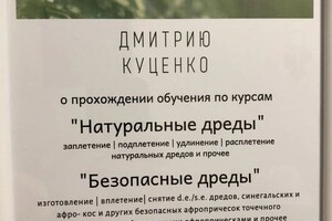 Диплом / сертификат №4 — Куценко Дмитрий Витальевич