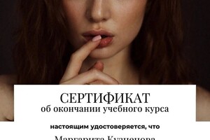 Диплом / сертификат №1 — Кузнецова Маргарита Олеговна