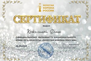 Диплом / сертификат №1 — Левинцева Елена Анатольевна