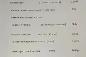 Прайс на массаж; Все бодробности просьба уточнять — Муравьёва Елена Владимировна