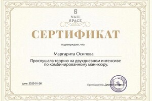 Диплом / сертификат №3 — Осипова Маргарита Александровна