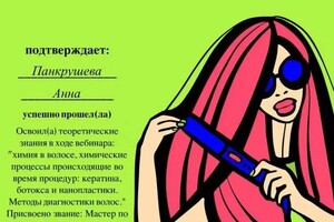 Диплом / сертификат №10 — Панкрушева Анна Сергеевна