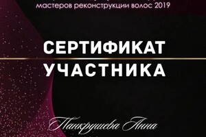 Диплом / сертификат №3 — Панкрушева Анна Сергеевна