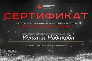 Диплом / сертификат №2 — Pavlovna Kochkina Yuliana