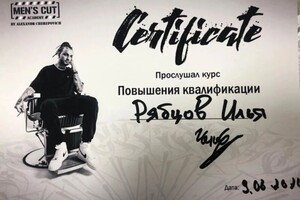 Диплом / сертификат №3 — Рябцов Илья Валерьевич