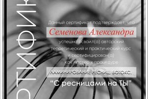 Диплом / сертификат №4 — Семёнова Александра Ильинична