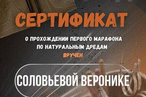 Диплом / сертификат №12 — Соловьева Вероника Евгеньевна