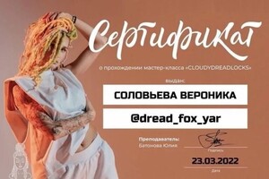 Диплом / сертификат №9 — Соловьева Вероника Евгеньевна