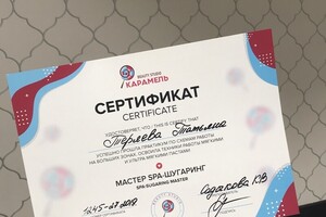 Диплом / сертификат №4 — Теряева Татьяна Александровна