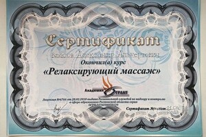 Диплом / сертификат №1 — Власов Александр Альбертович