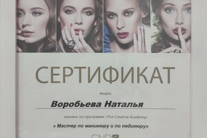 Диплом / сертификат №1 — Воробьева Наталья Алексееана